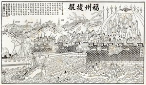 Version picturale chinoise du conflit à Foo-chow : repousse des canonnières françaises, tiré de 